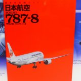最新旅客機ガイド 日本航空 BOEING 787-8【飛行機の本 ＃41】