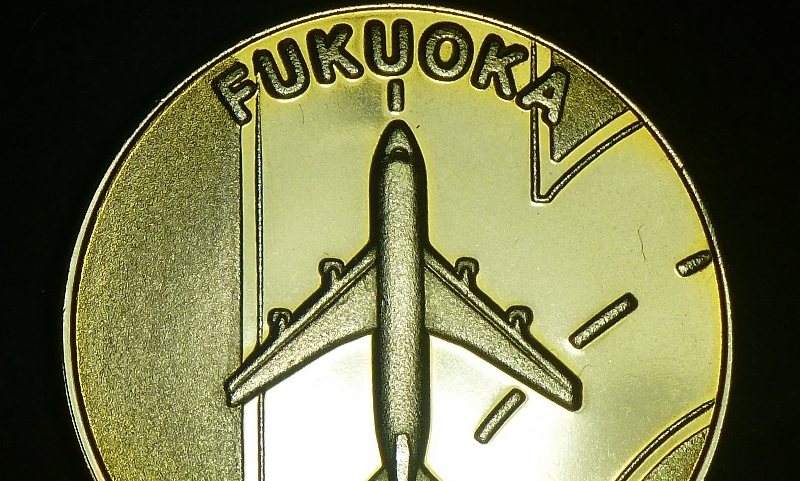 記念メダル：福岡空港 ボーイング747 | マニアな航空資料館