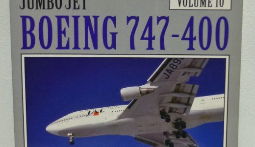 AIRLINER TECH : BOEING 747-400（B744の技術書）【飛行機の本 ＃49】