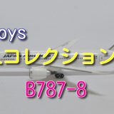 【エフトイズ】JAL コレクション4 B787-8：JA822J