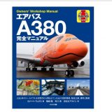 【翻訳版】エアバスA380 完全マニュアル｜イカロス出版 2020/12/28 発売