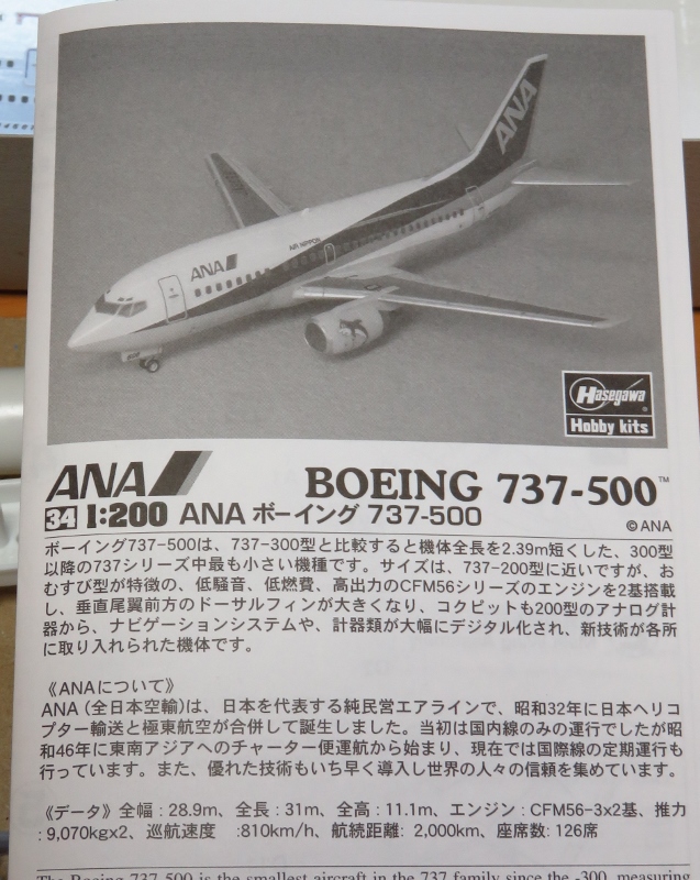 ANA B737-500 JA306K】ハセガワ 旅客機プラモデルを1日で製作（初心者向け） | マニアな航空資料館