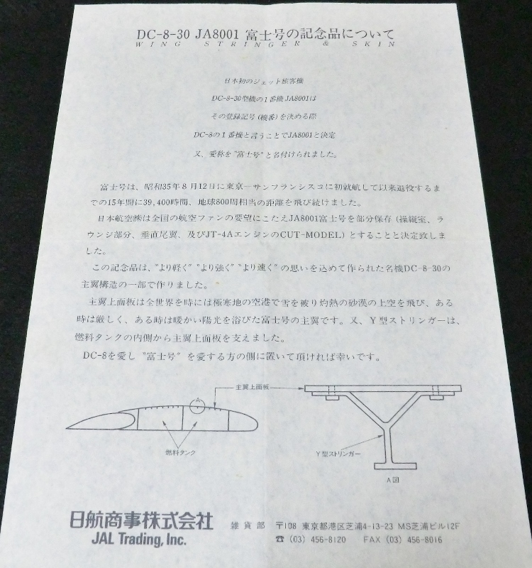 日本航空 DC-8 『富士号』記念品オブジェ JA8001 | マニアな航空資料館