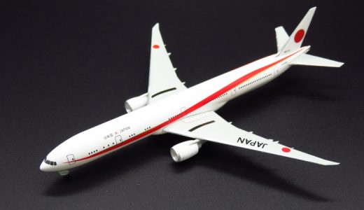 【政府専用機】B777-300ER 日本の輸送機コレクション２｜エフトイズ