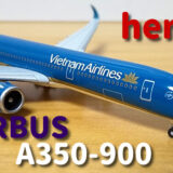 エアバス A350の模型で空力デザインを楽しむ｜A330/A340の洋書とともに