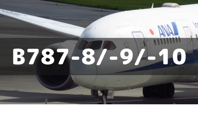 今どこ】ANA 787 機材一覧・飛行状況・座席仕様・スペックの全て 