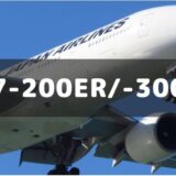 【今どこ】JAL B777-200ER/-300ER 機材一覧・飛行状況・座席仕様・スペック