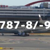 【今どこ】JAL 787-8 / 787-9 機材一覧・飛行状況・座席仕様・スペック