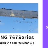 【BOEING 767】客室窓 Passenger Cabin Windows （ATA 56 WINDOW PANE）